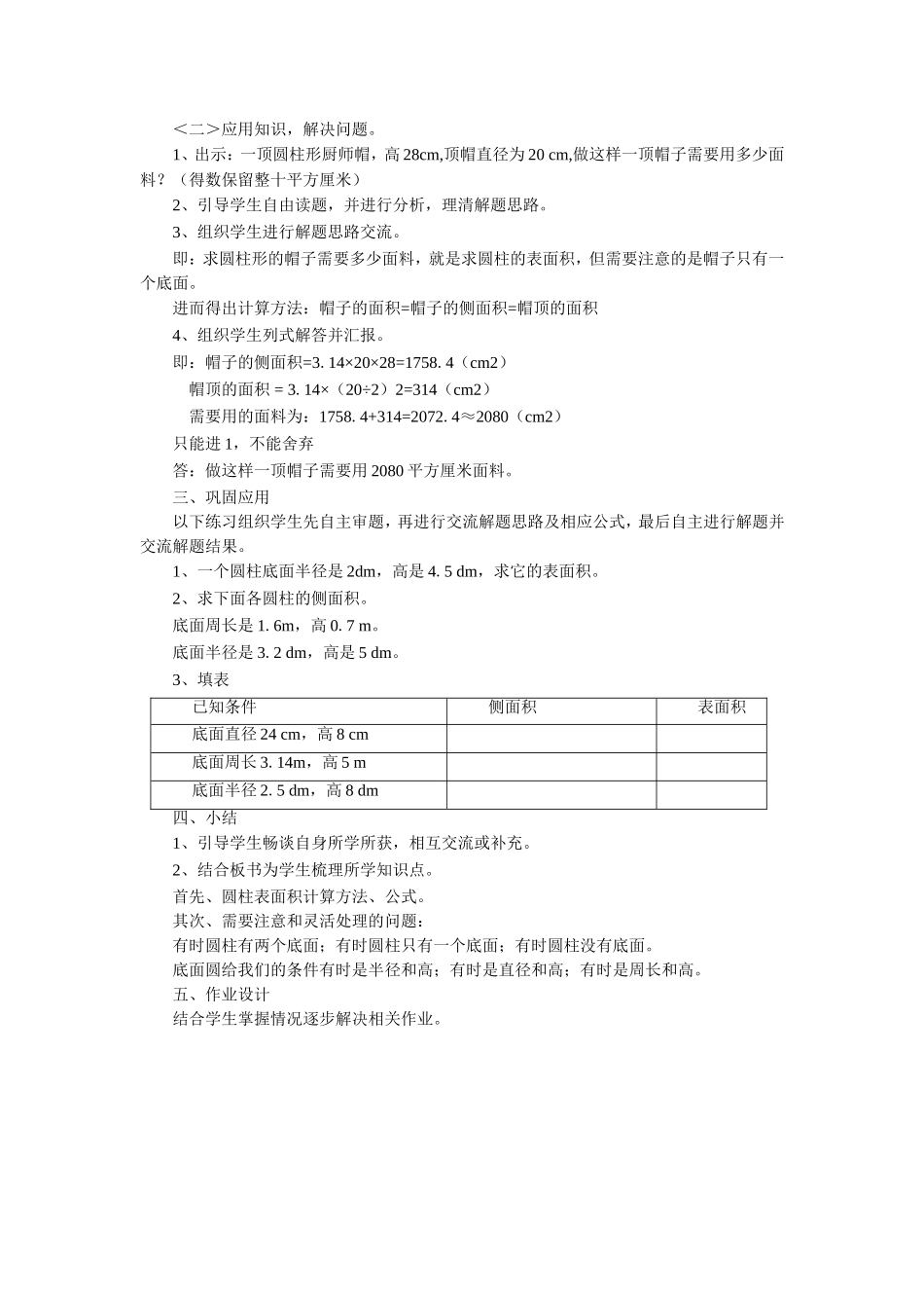 《圆柱的认识和表面积》教案2_第2页