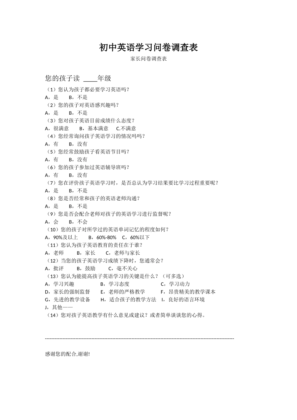 初中英语学习问卷调查表_第1页