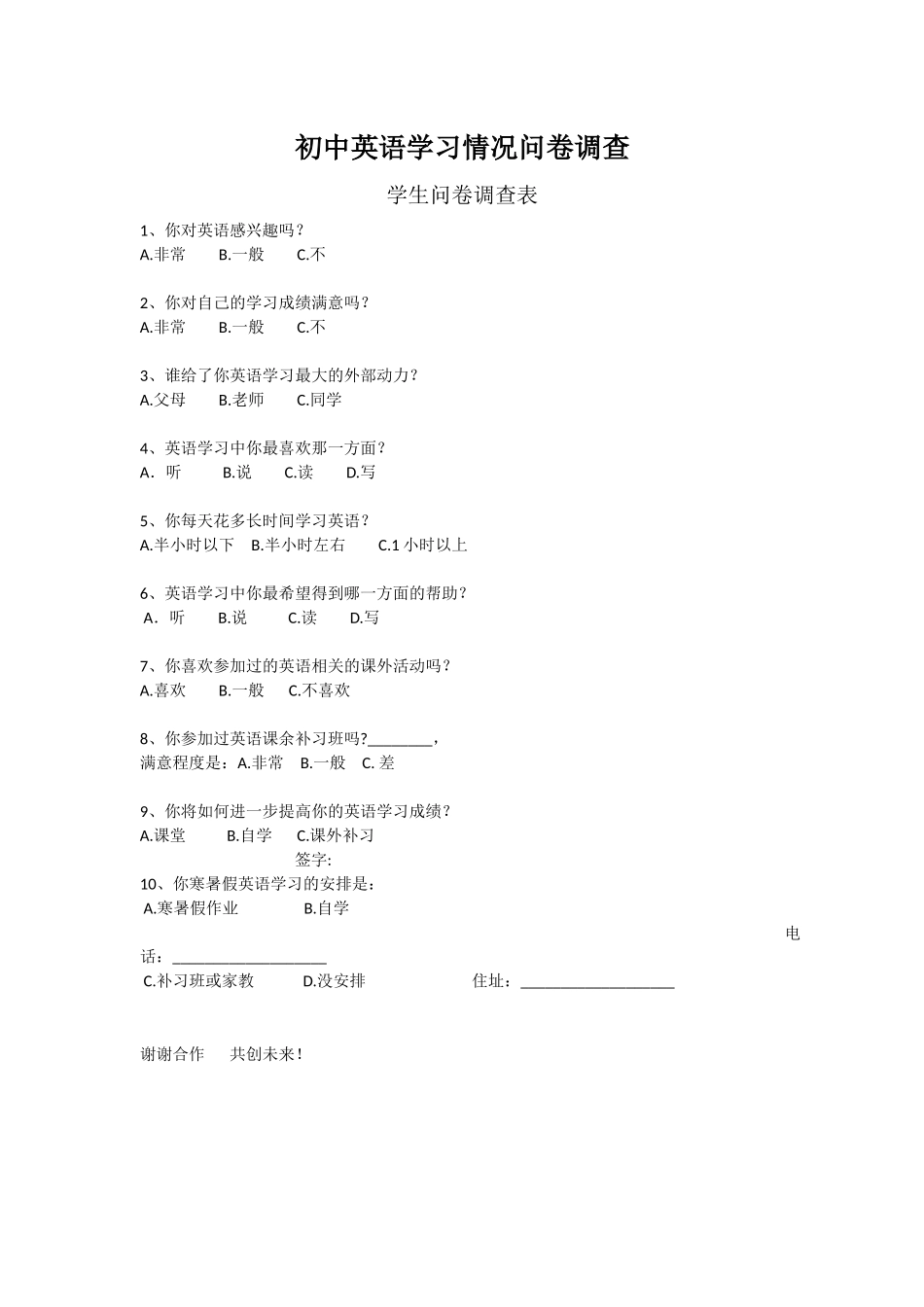 初中英语学习问卷调查表_第2页