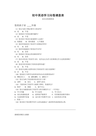 初中英语学习问卷调查表