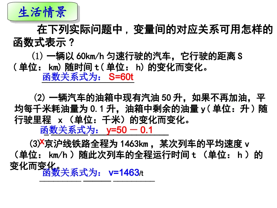 17.1.1-反比例函数的意义--_第2页