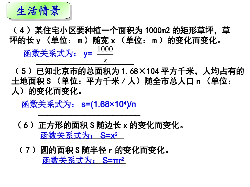 17.1.1-反比例函数的意义--_第3页