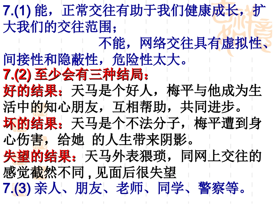 合理利用网络_第3页