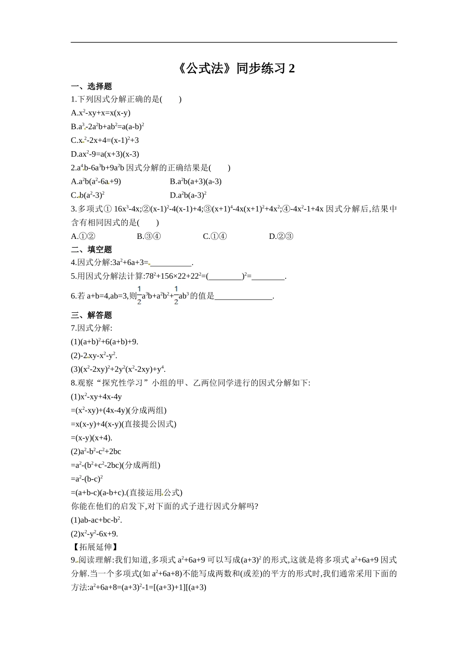 《公式法》同步练习2_第1页