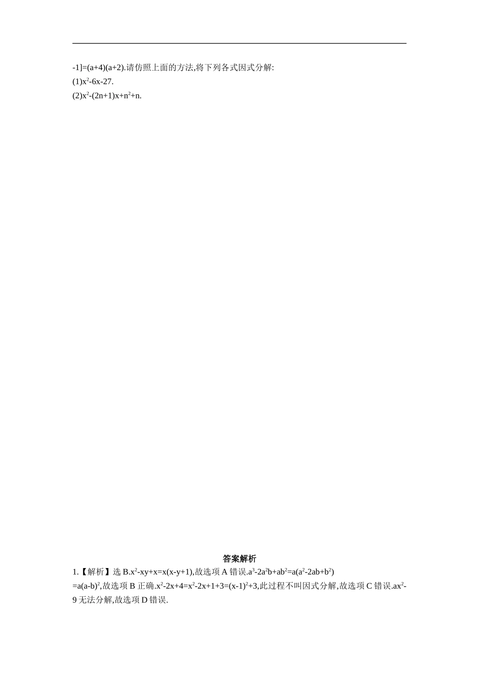 《公式法》同步练习2_第2页