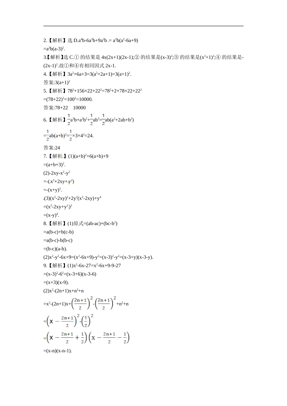 《公式法》同步练习2_第3页