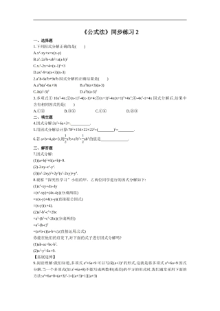 《公式法》同步练习2