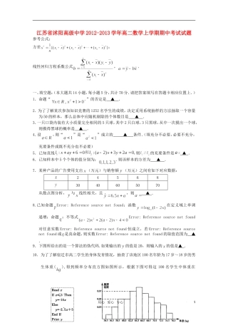 江苏省宿迁市2012-2013学年高二数学上学期期中考试试题