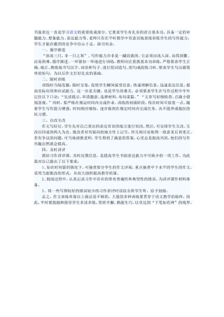 学生写作训练之我见-(2)