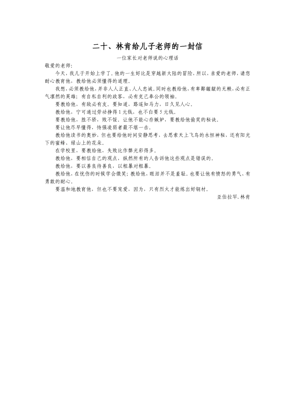 林肯给儿子老师的一封信_第1页