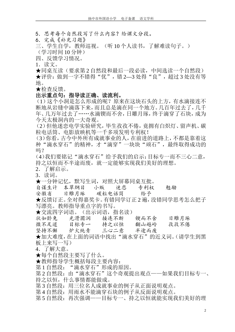 22滴水穿石的启示_第2页