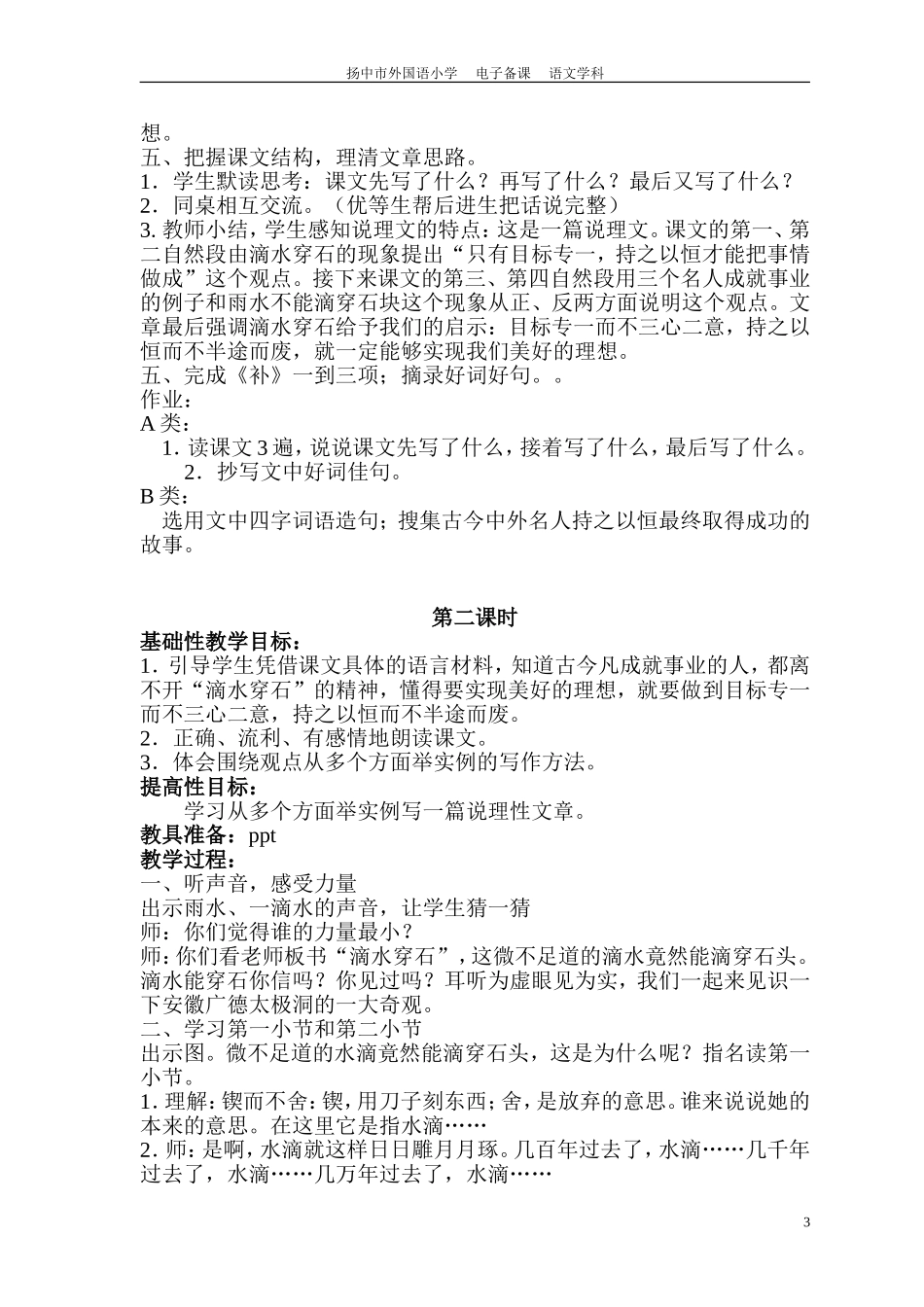 22滴水穿石的启示_第3页