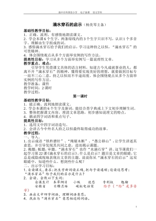 22滴水穿石的启示