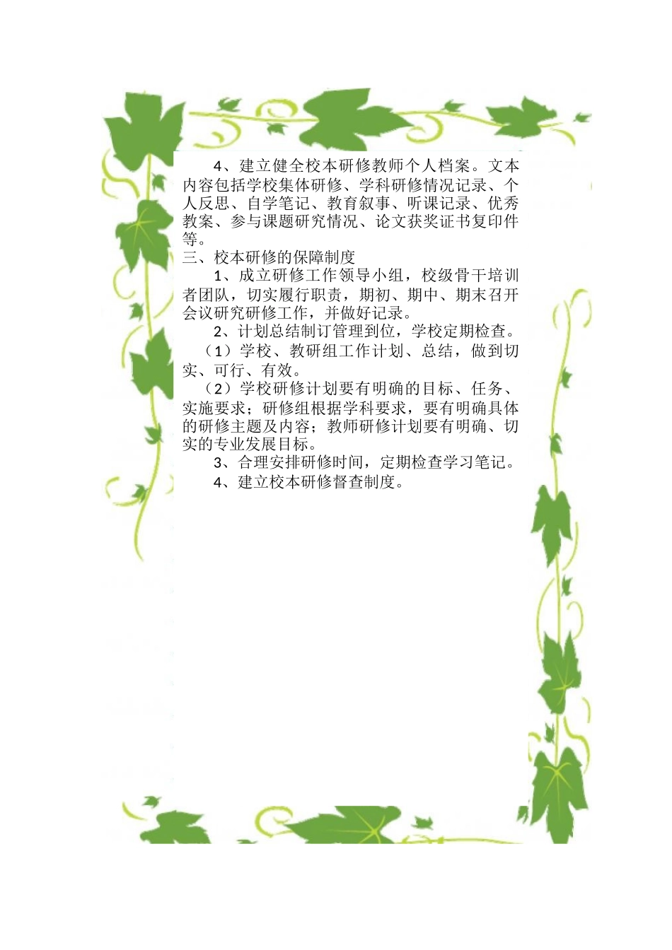 张铺中心小学校本研修管理及考核制度简报_第2页