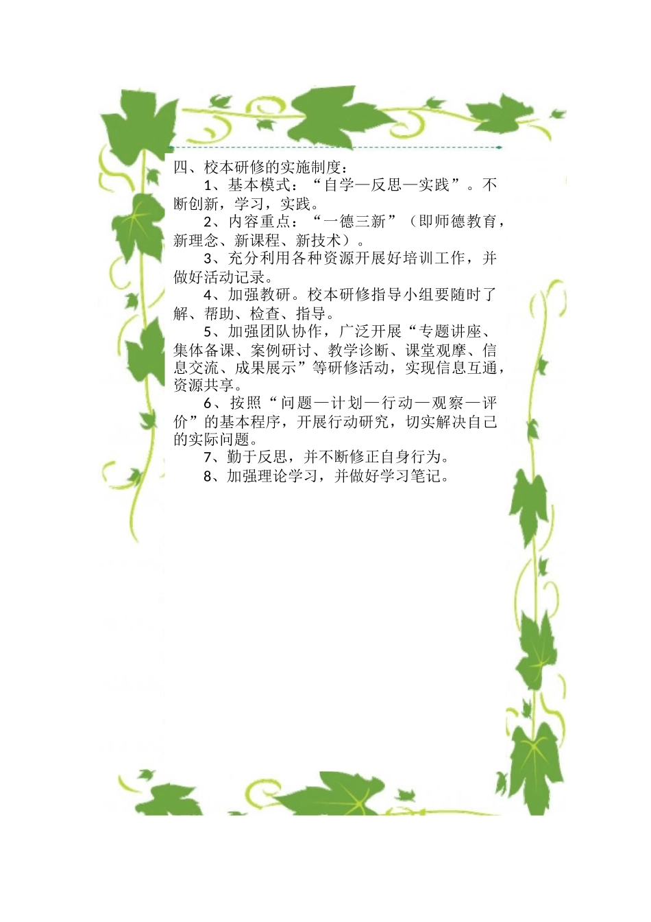 张铺中心小学校本研修管理及考核制度简报_第3页