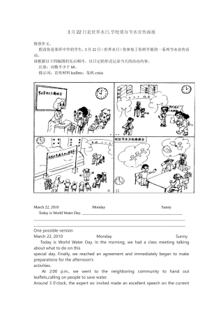 3月22日是世界水日