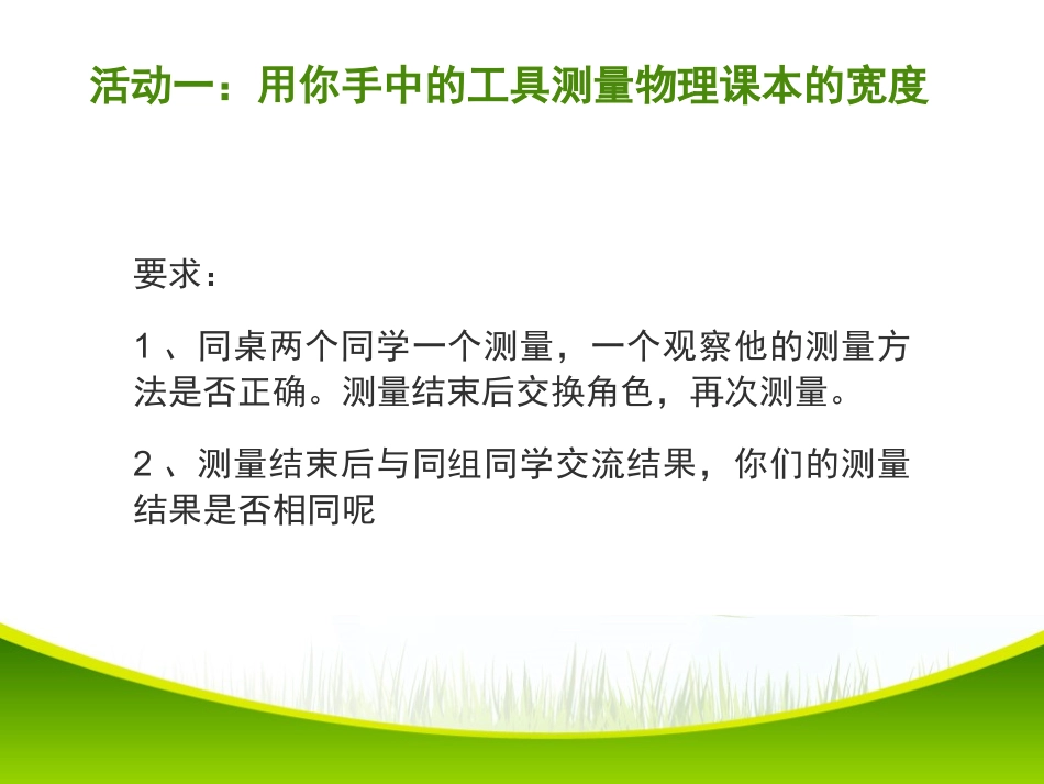 三、长度、时间及其测量_第2页