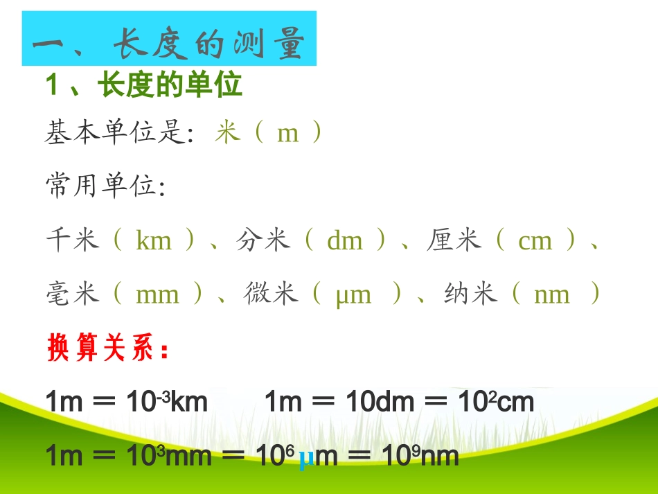 三、长度、时间及其测量_第3页