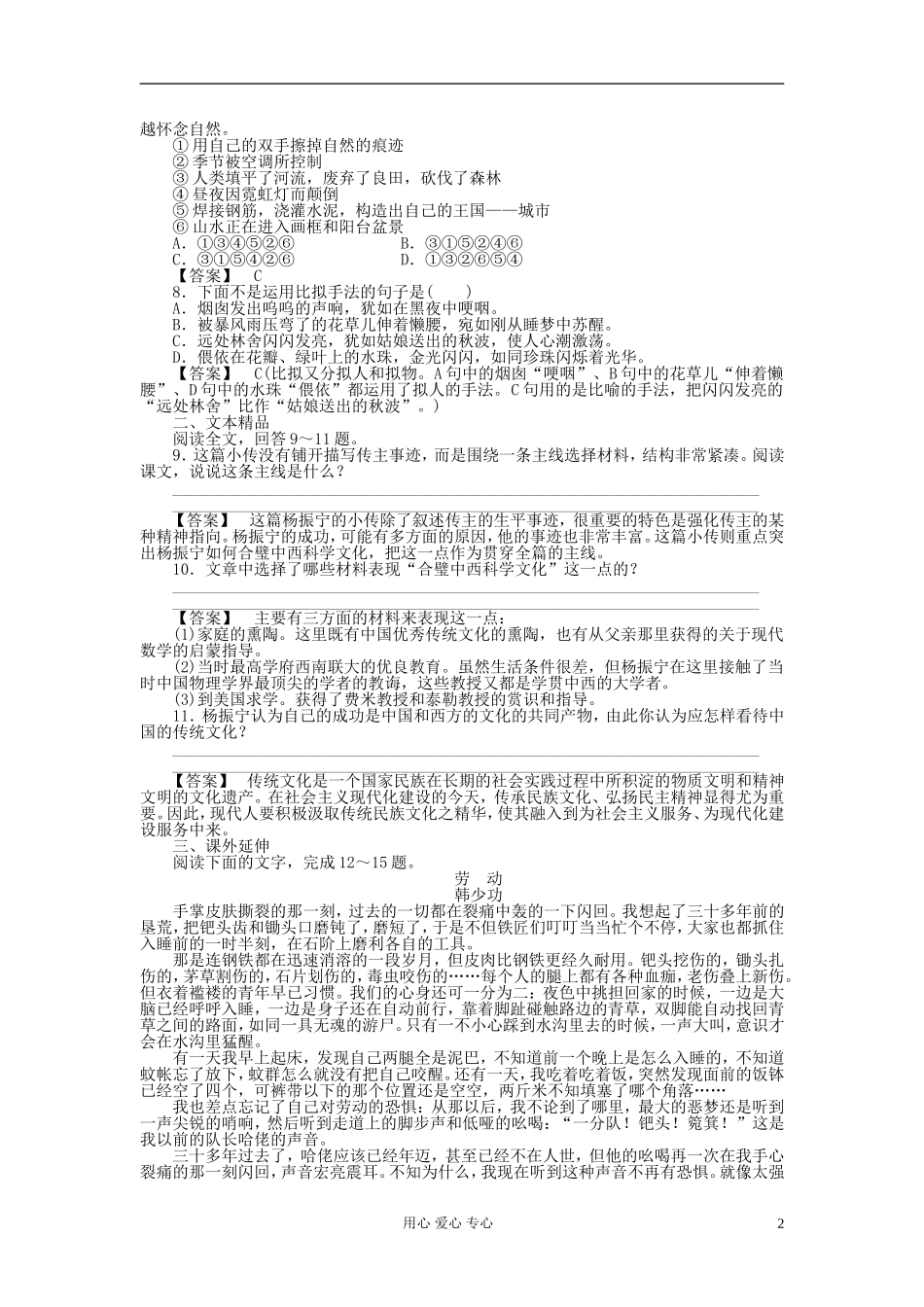 高中语文-第八课-杨振宁-合璧中西科学文化的骄子《中外传记作品选读》-新人教版选修_第2页
