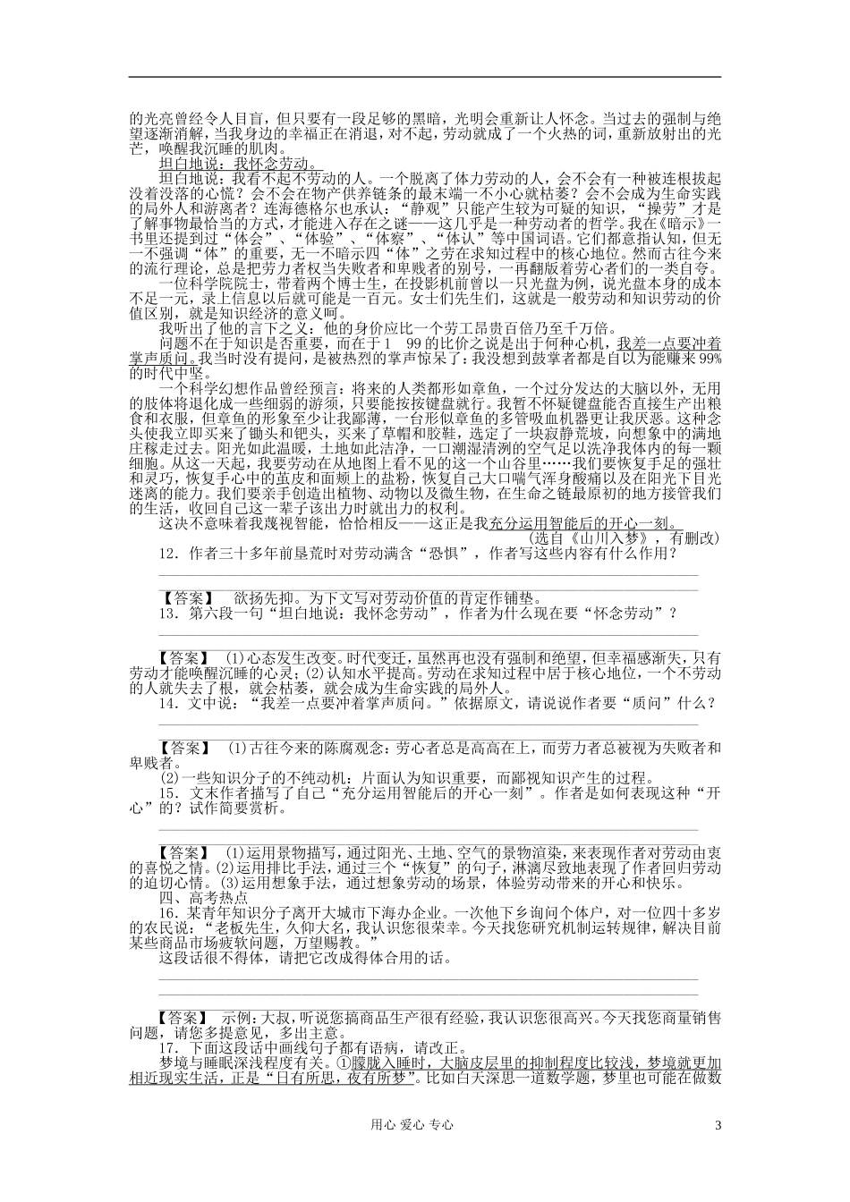 高中语文-第八课-杨振宁-合璧中西科学文化的骄子《中外传记作品选读》-新人教版选修_第3页