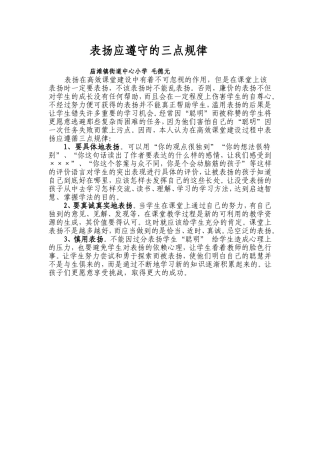 表扬应遵守的三点规律