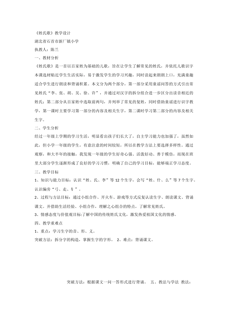 【部编新人教版语文一年级下册】--《识字2：姓氏歌》--第3套-【国家级一等奖】优质课_第1页