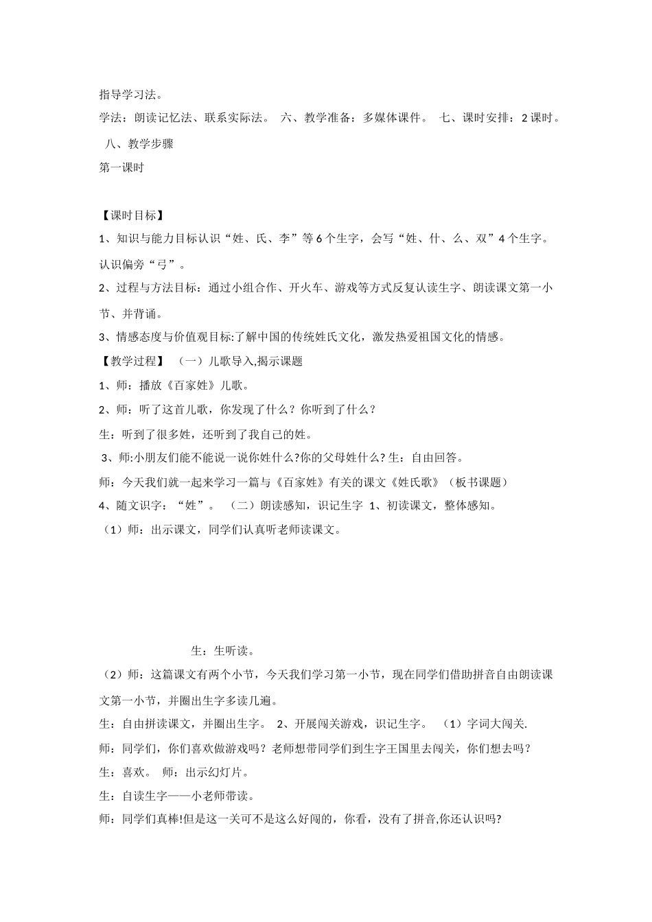 【部编新人教版语文一年级下册】--《识字2：姓氏歌》--第3套-【国家级一等奖】优质课_第2页