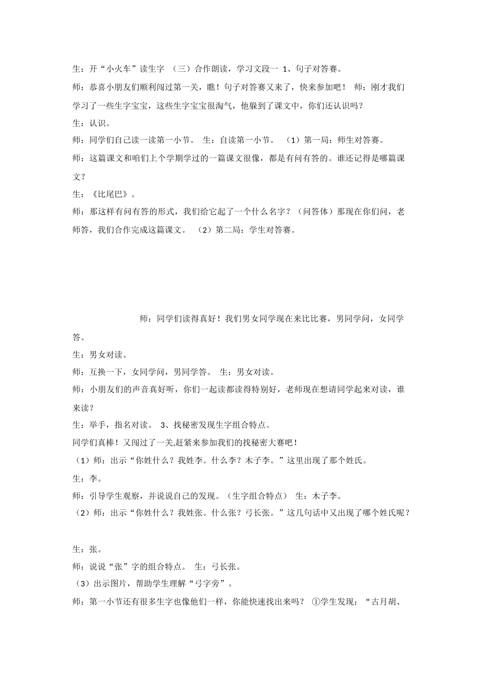 【部编新人教版语文一年级下册】--《识字2：姓氏歌》--第3套-【国家级一等奖】优质课_第3页