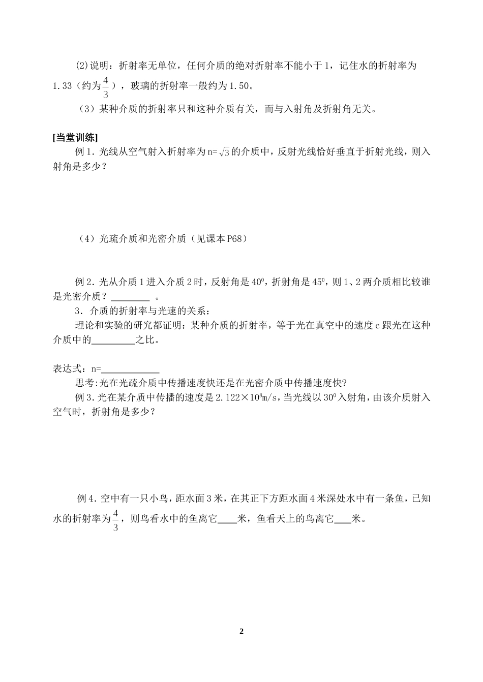 13.1光的折射_第2页