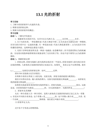13.1光的折射