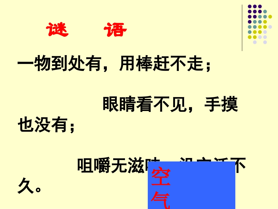 课题1-空气_第2页