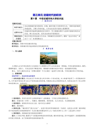 第9课-中世纪城市和大学的兴起