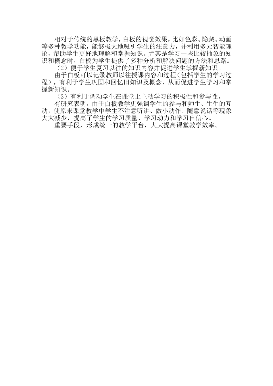 邢红娟电子交互白板在教学中使用计划_第2页