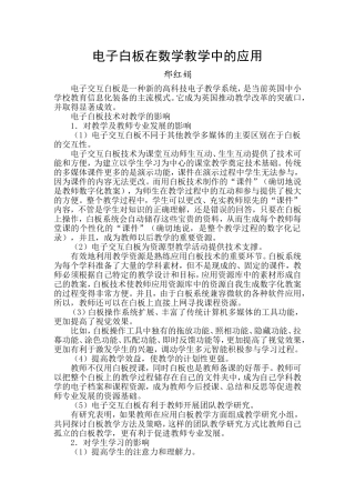 邢红娟电子交互白板在教学中使用计划