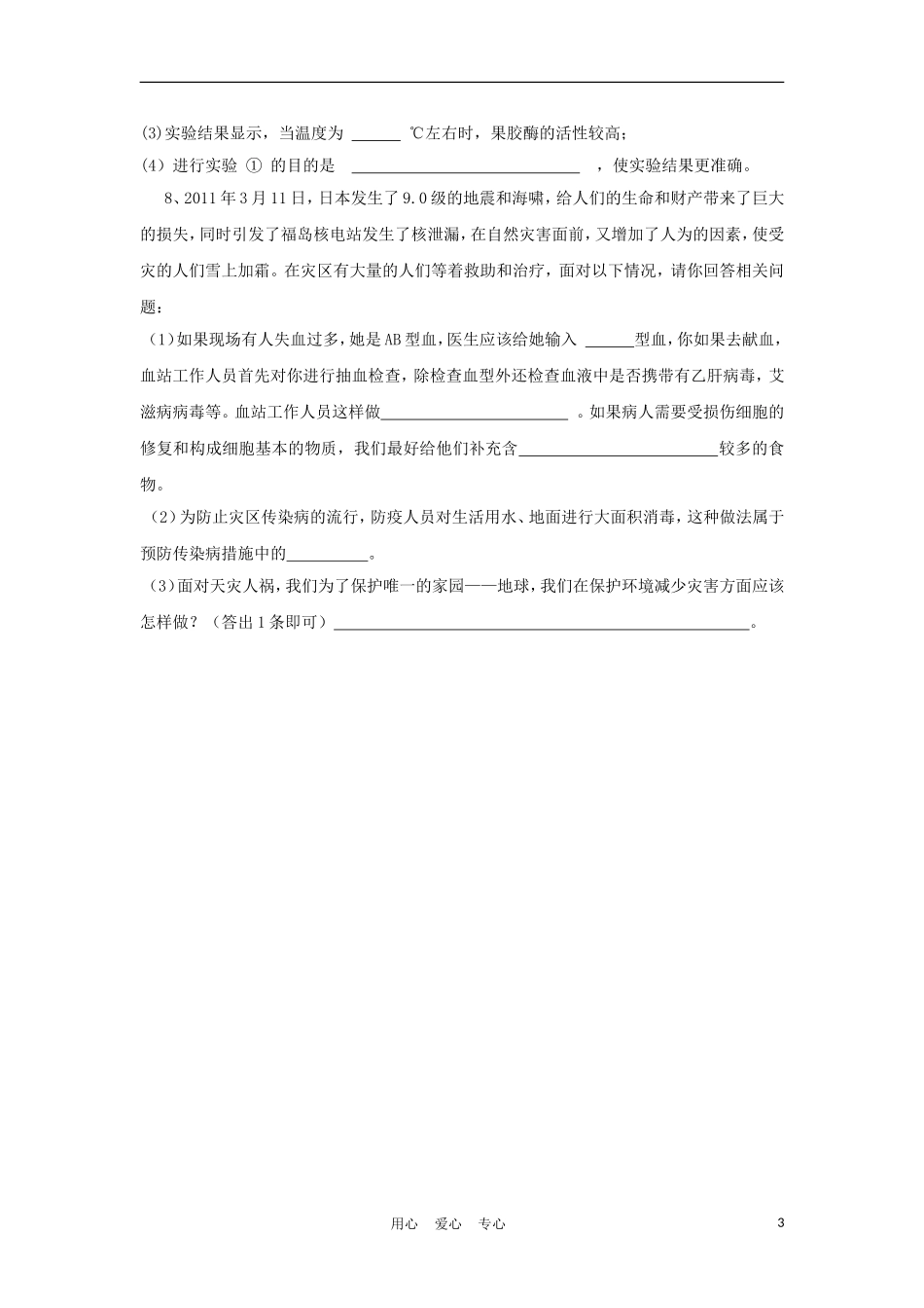 2012年中考生物复习模拟调研考试题3_第3页