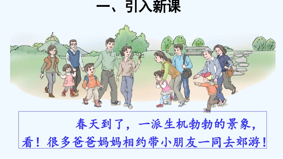 小学数学人教2011课标版一年级分类与整理2_第2页