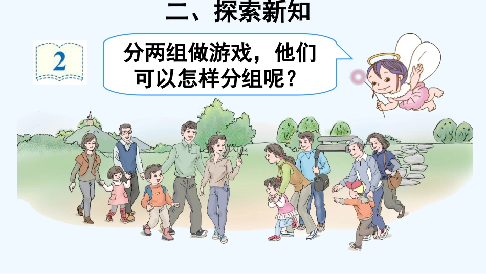 小学数学人教2011课标版一年级分类与整理2_第3页