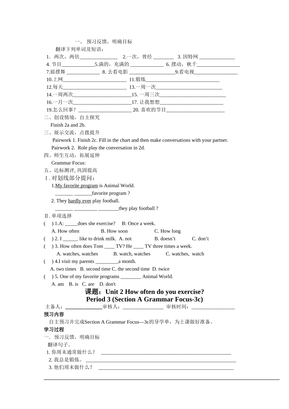 unit2howoften导学案_第2页