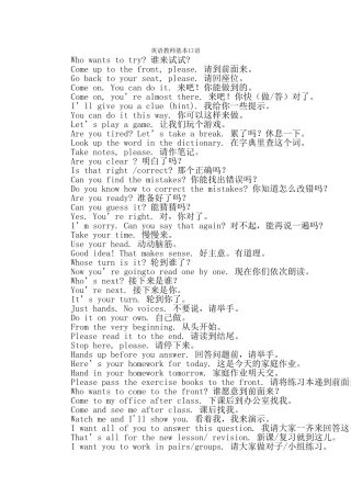 英语教师基本口语