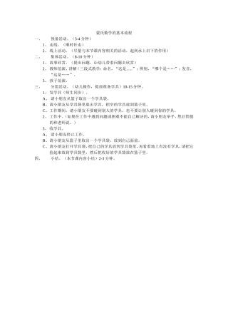蒙氏数学的基本流程