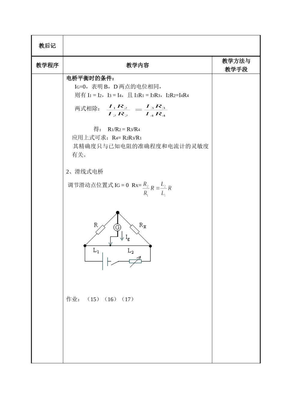 电工基础-电阻的测量_第3页