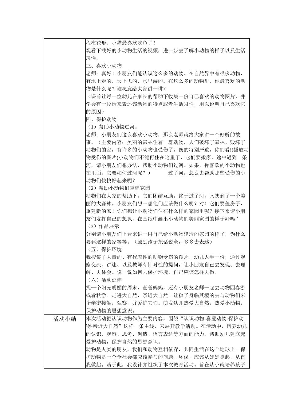 【一等奖优秀教案】中班-动物多多_第2页