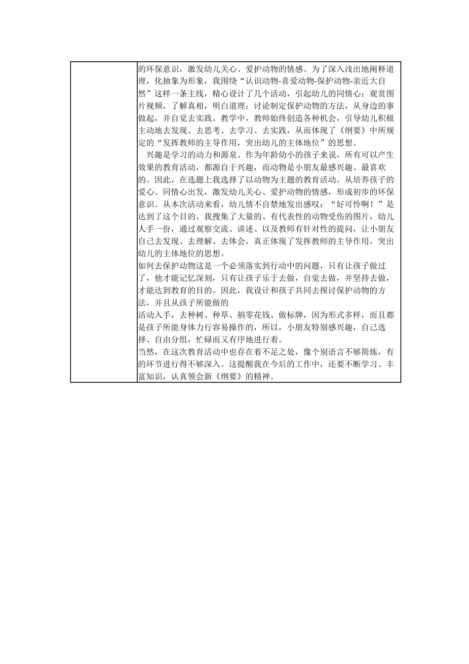 【一等奖优秀教案】中班-动物多多_第3页