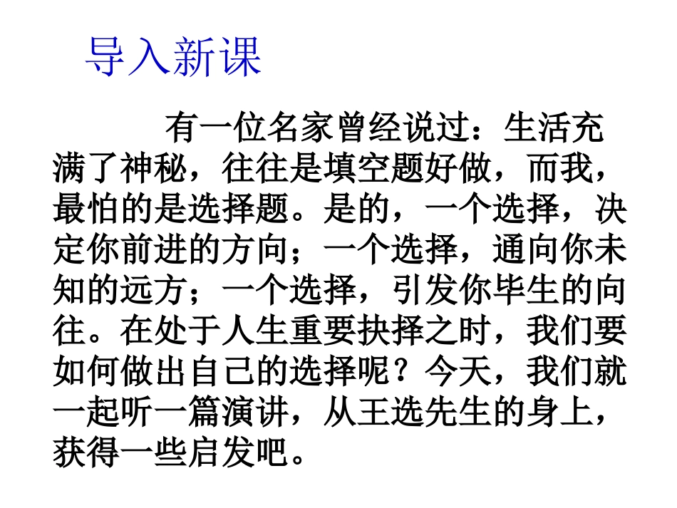 15我一生中的重要抉择-(4)_第1页
