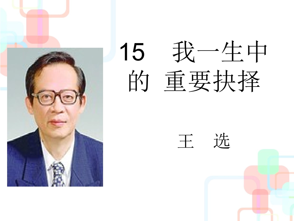 15我一生中的重要抉择-(4)_第2页