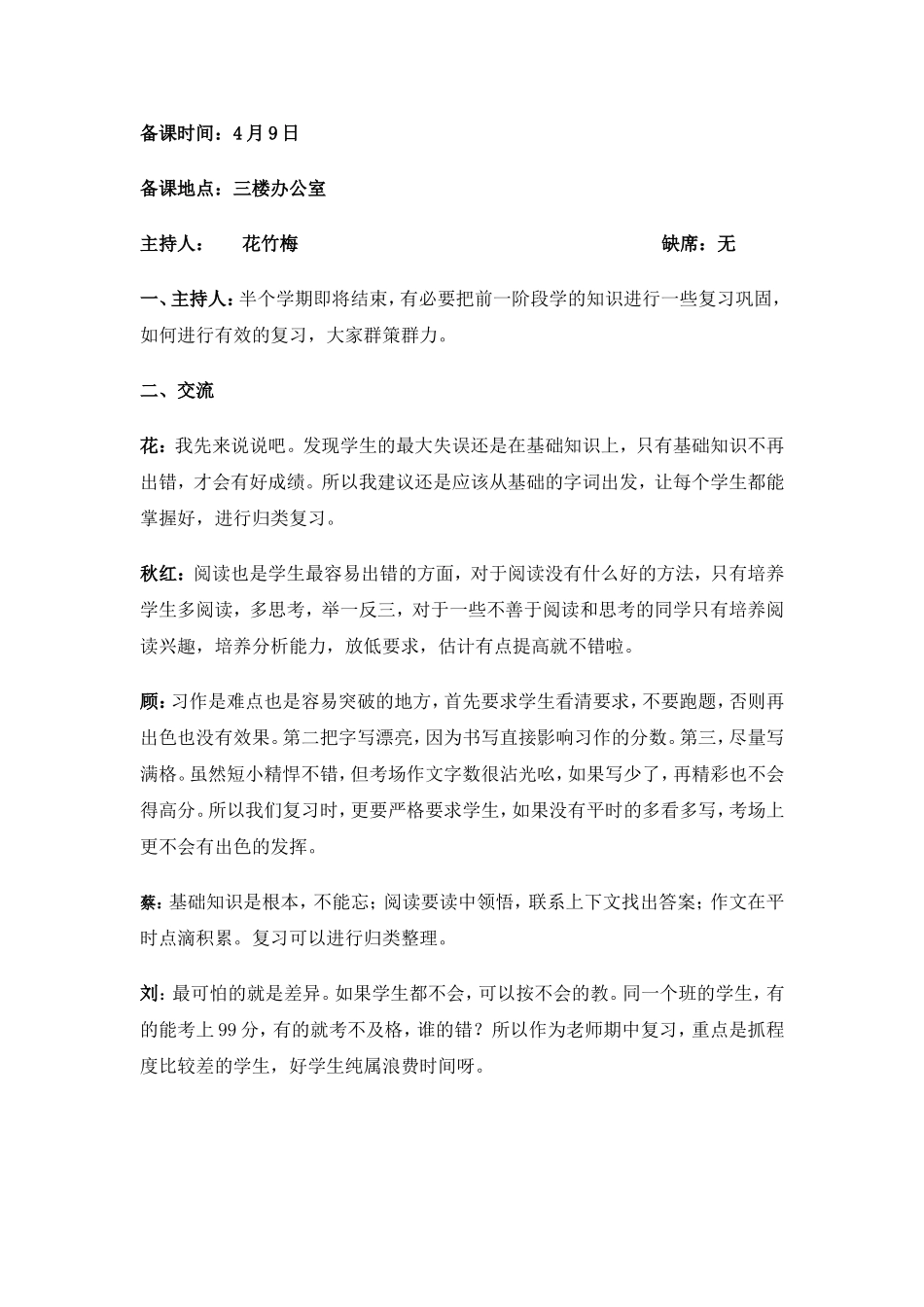 期中复习研讨_第1页