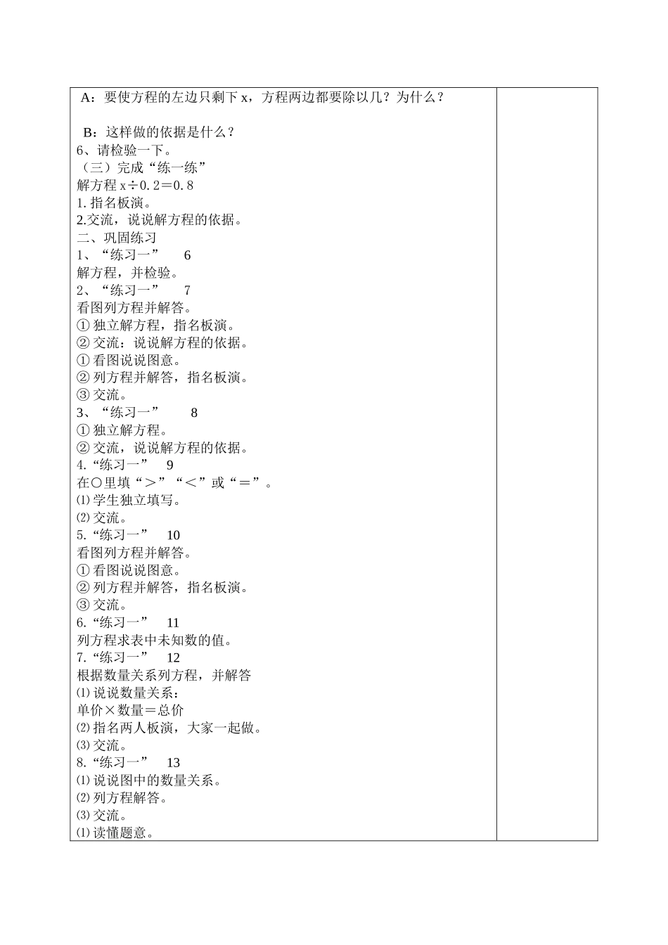 等式的性质和解方程②_第2页