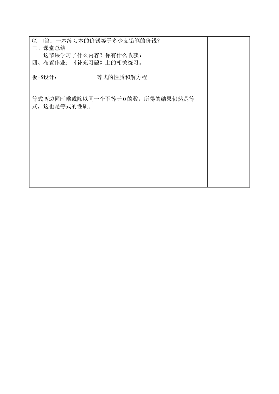 等式的性质和解方程②_第3页