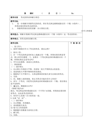 等式的性质和解方程②