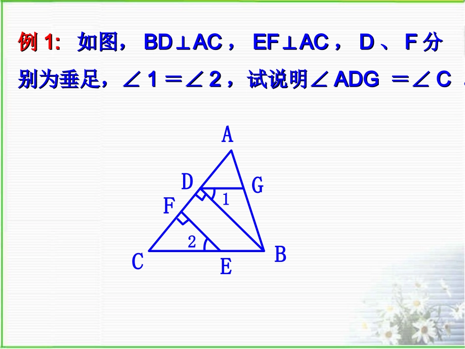 平行于同一条直线的两条直线平行_第3页